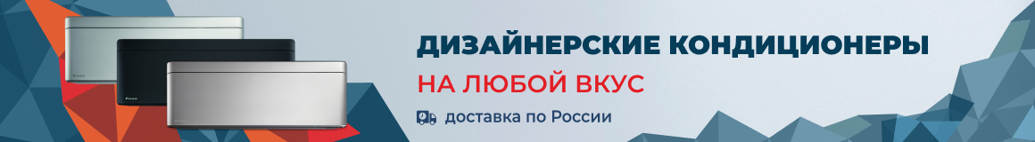 Дизайнерские кондиционеры